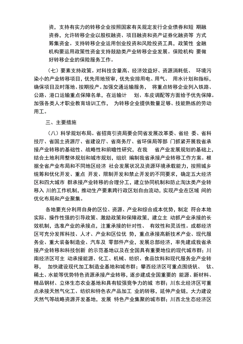 四川产业政策_第4页
