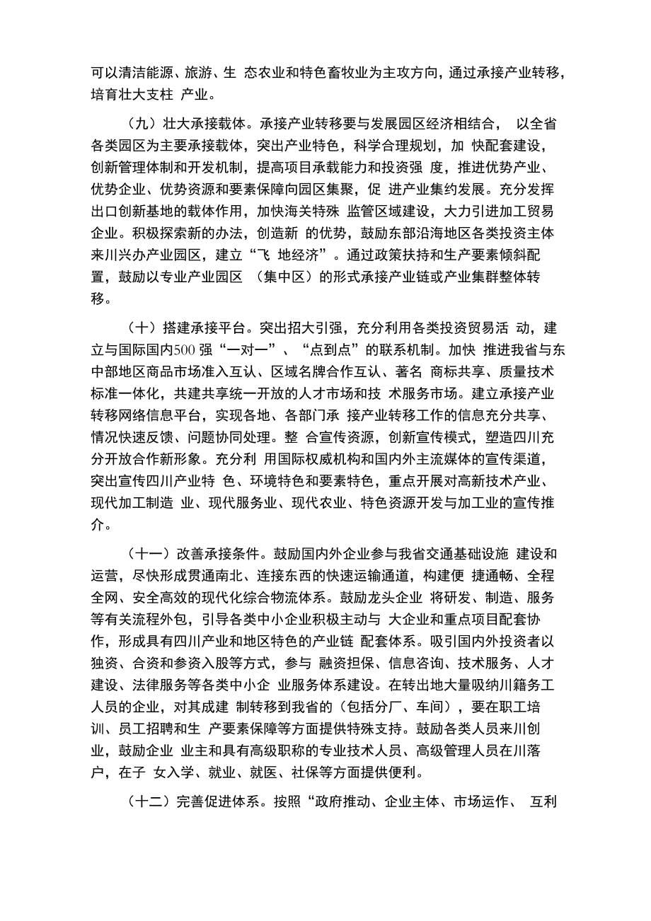 四川产业政策_第5页