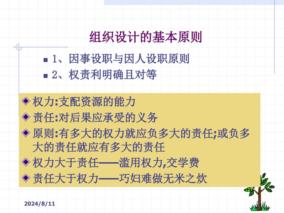 管理学41组织设计_第2页