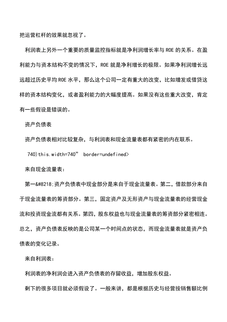 会计实务：企业该如何进行财务建模？.doc_第3页