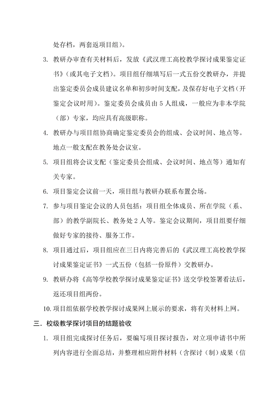 关于教学研究项目结题鉴定(验收)的工作流程说明(精)_第3页