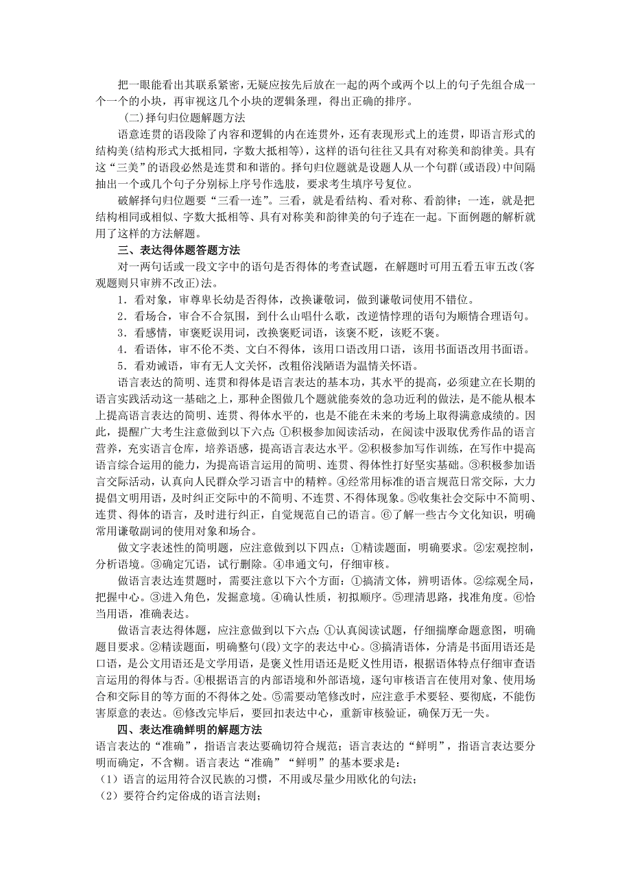 高三语文复习教学案：语言简明连贯得体专题(教师版)_第2页