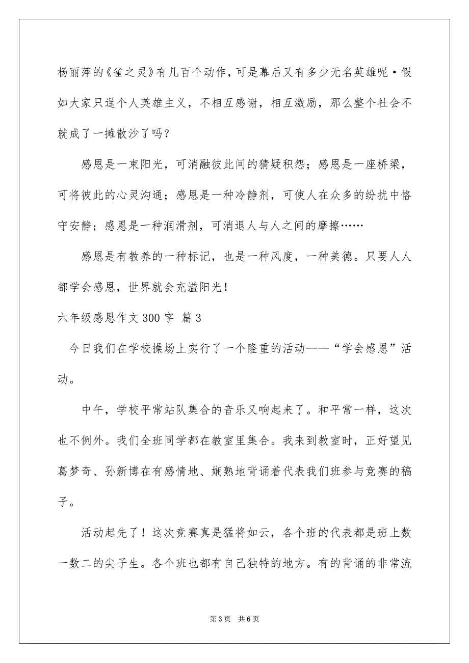 关于六年级感恩作文300字合集五篇_第3页