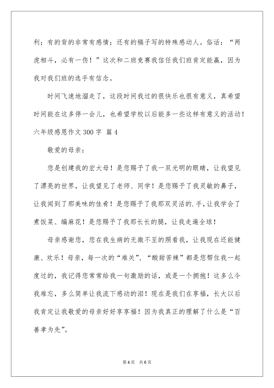 关于六年级感恩作文300字合集五篇_第4页