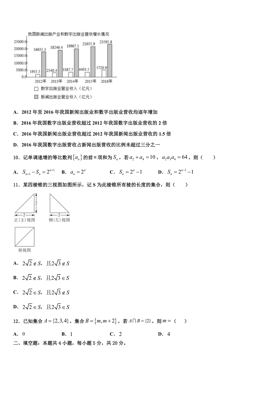 2023学年福建省龙岩市龙岩二中高三下学期联合考试数学试题（含答案解析）.doc_第3页