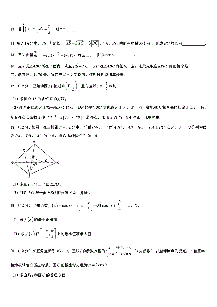 2023学年福建省龙岩市龙岩二中高三下学期联合考试数学试题（含答案解析）.doc_第4页