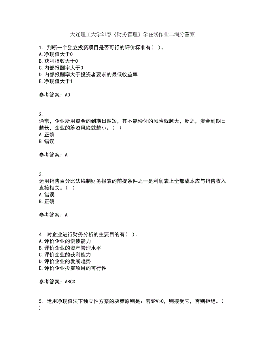 大连理工大学21春《财务管理》学在线作业二满分答案55_第1页