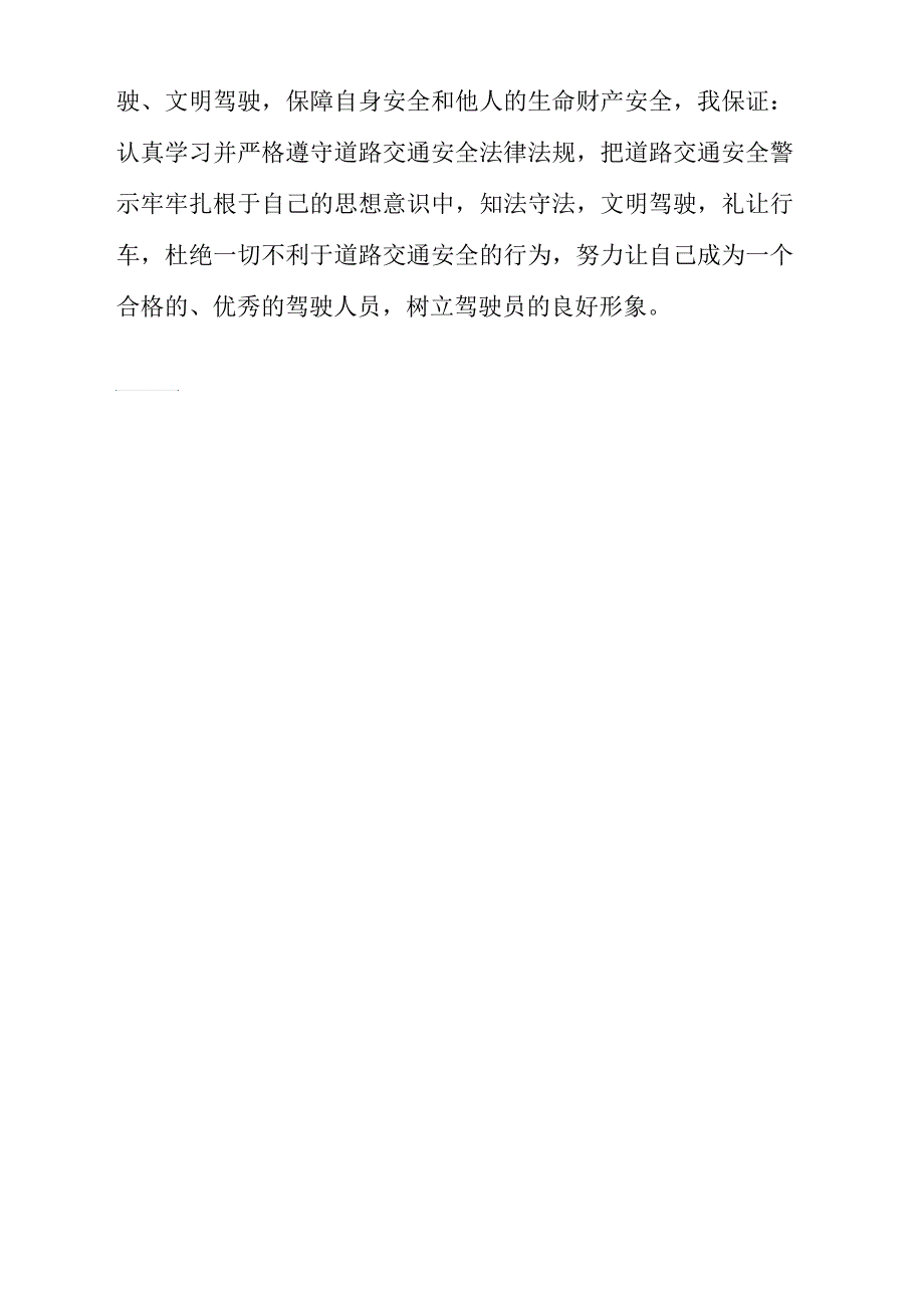 交通安全警示教育心得体会_第2页