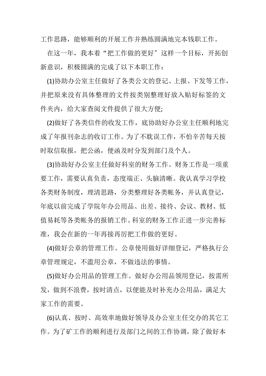 2023年煤矿中专自我总结.doc_第2页