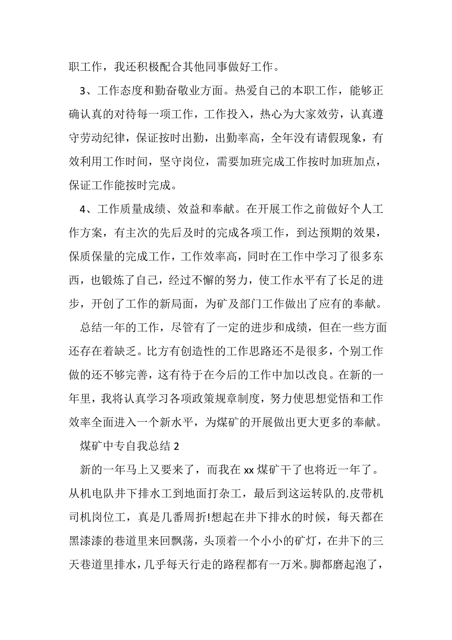 2023年煤矿中专自我总结.doc_第3页