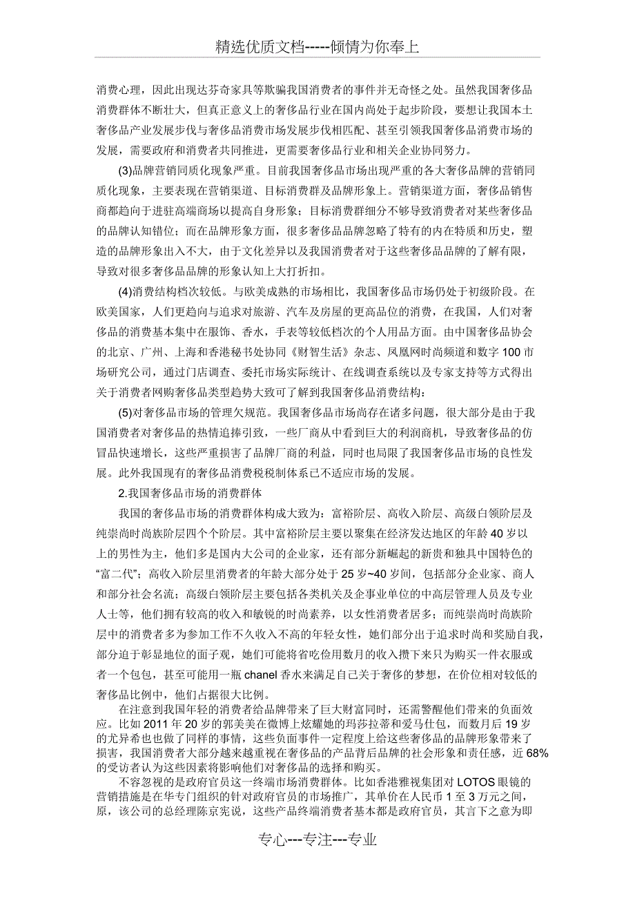 基于消费者心理的中国奢侈品营销策略分析_第2页