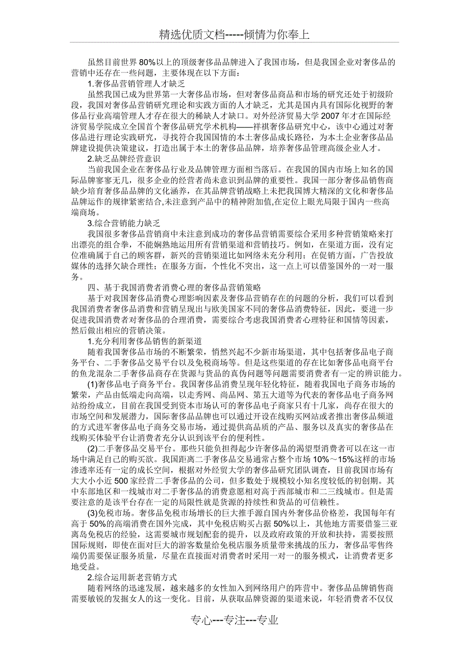 基于消费者心理的中国奢侈品营销策略分析_第4页