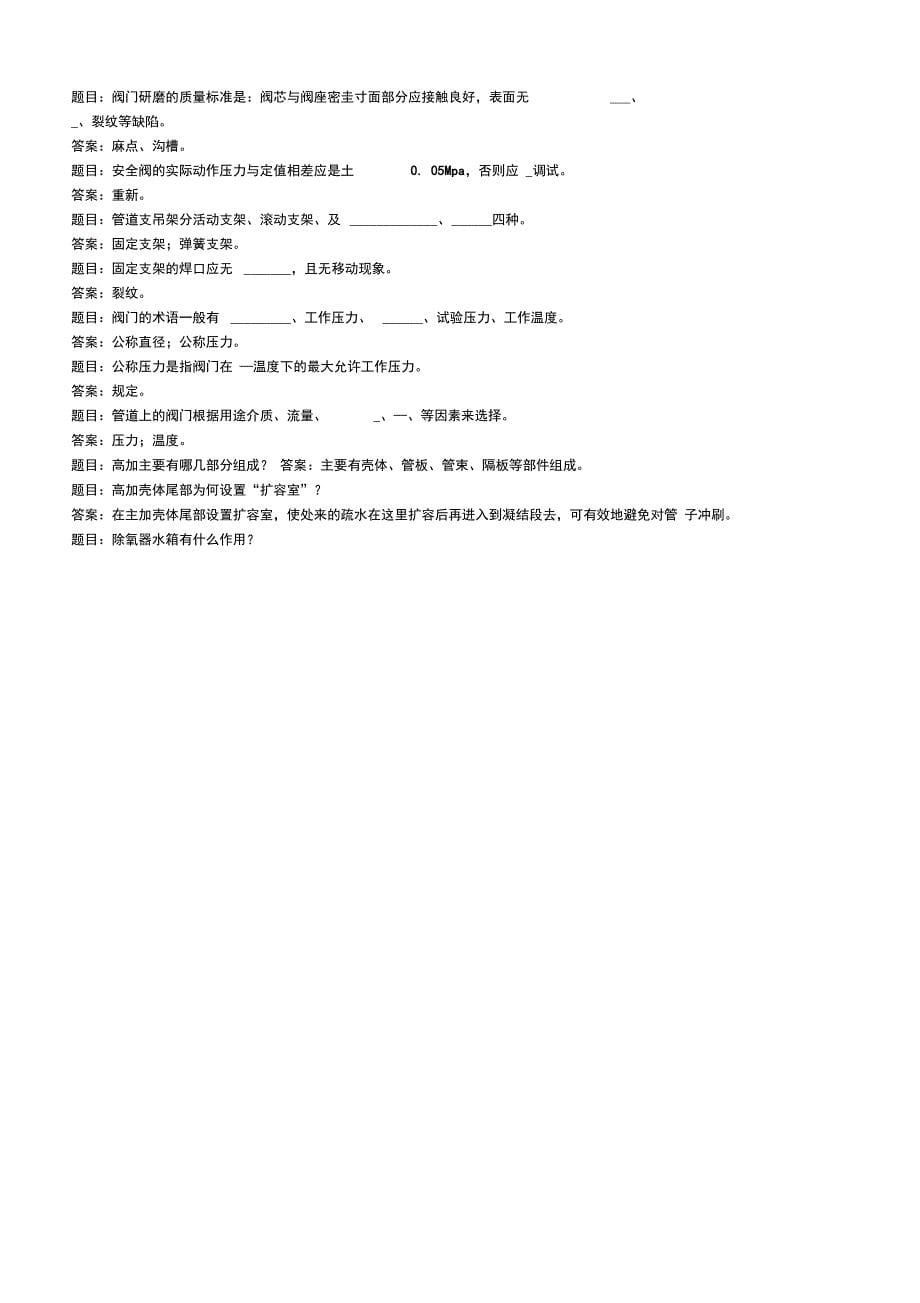 岗位能手试题库辅机全解_第5页