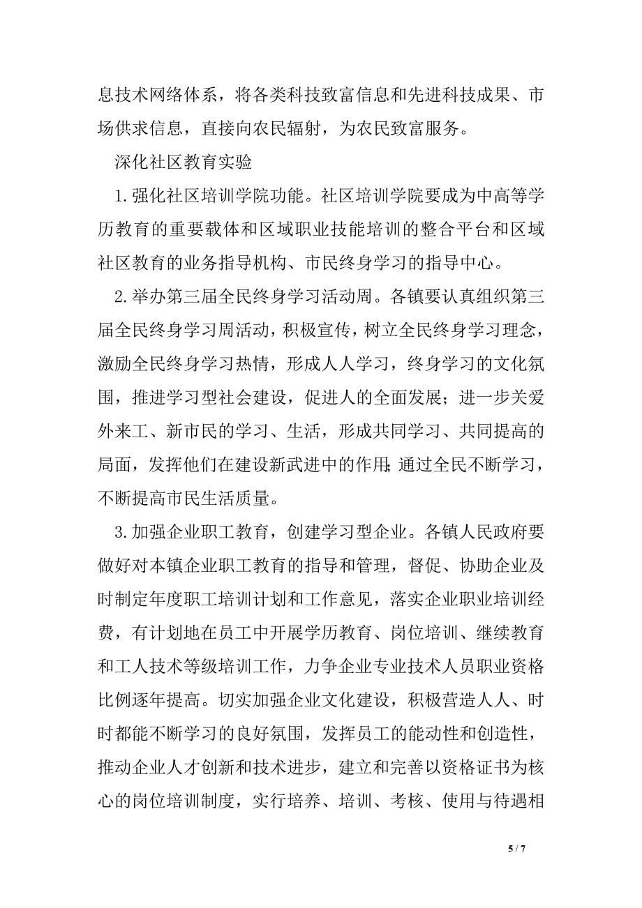 常州市武进区社会教育意见-教育工作意见.doc_第5页