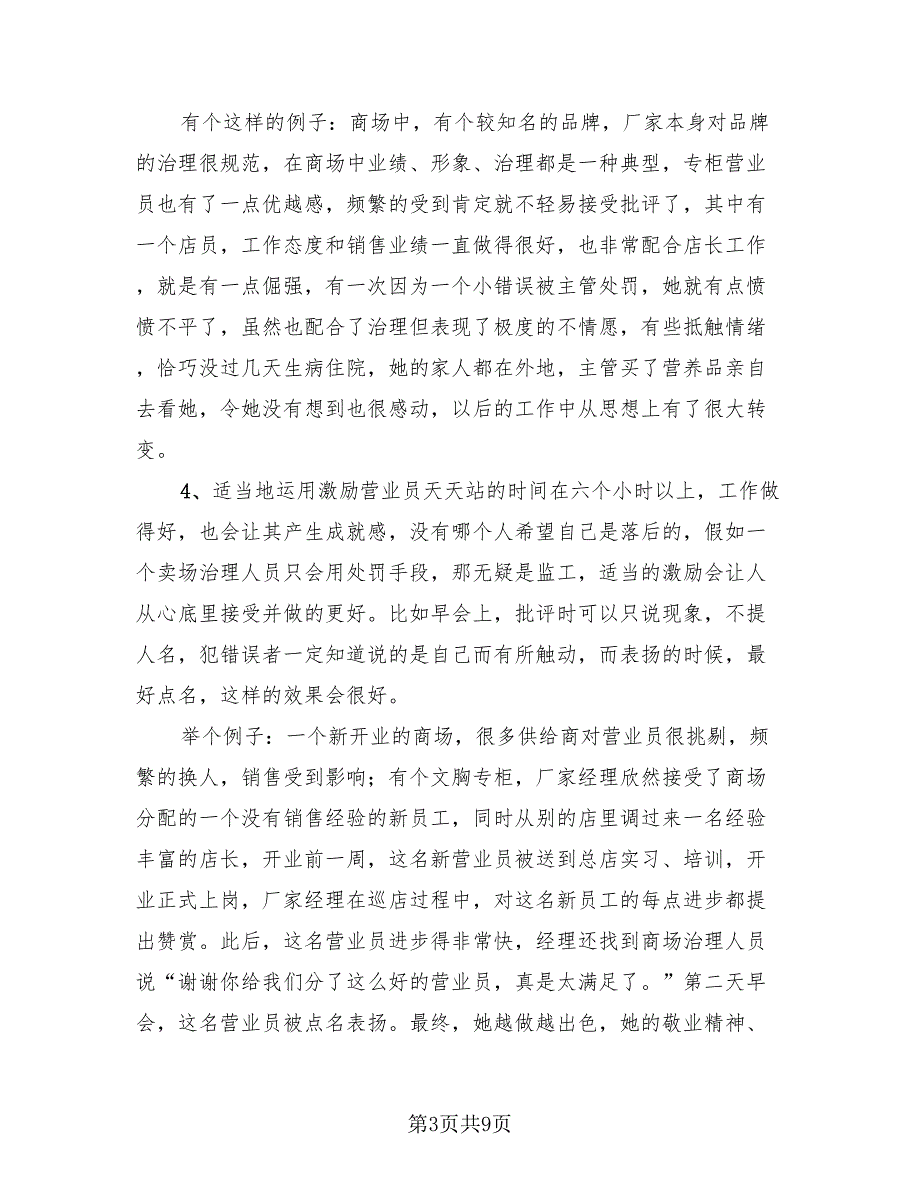 导购员销售2023个人总结（3篇）.doc_第3页