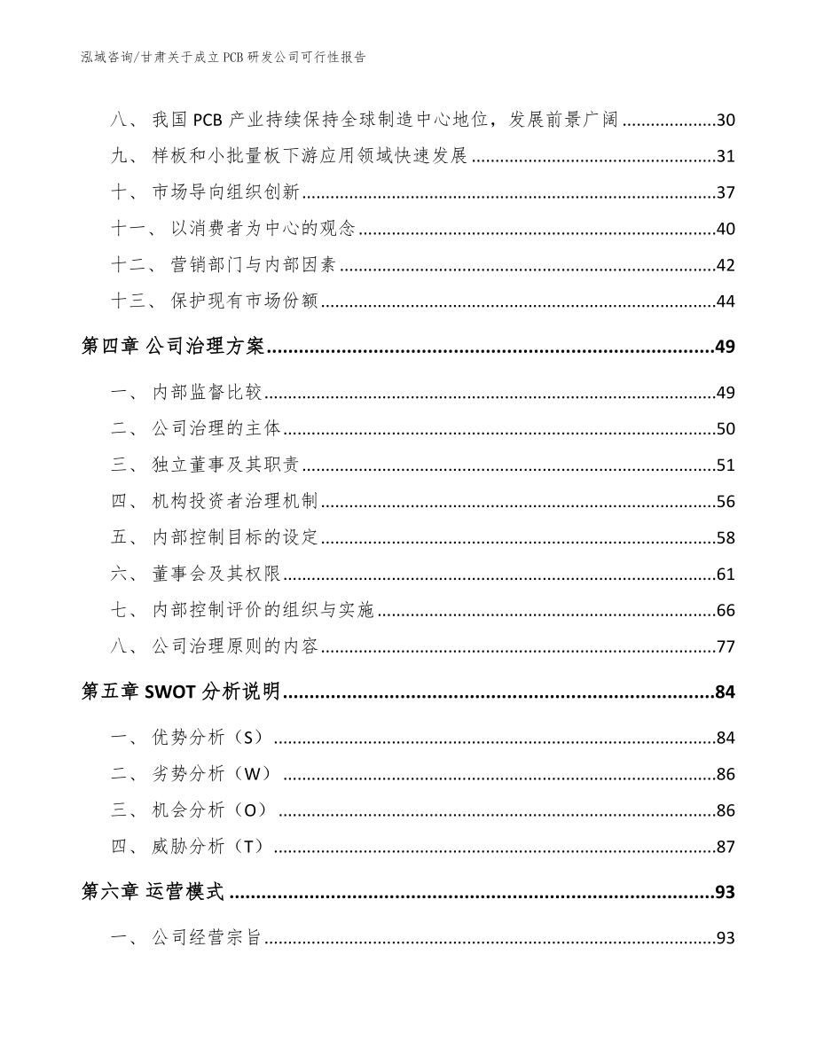 甘肃关于成立PCB研发公司可行性报告_第3页