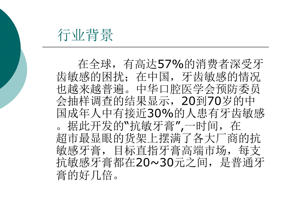 抗敏牙膏市场_第3页