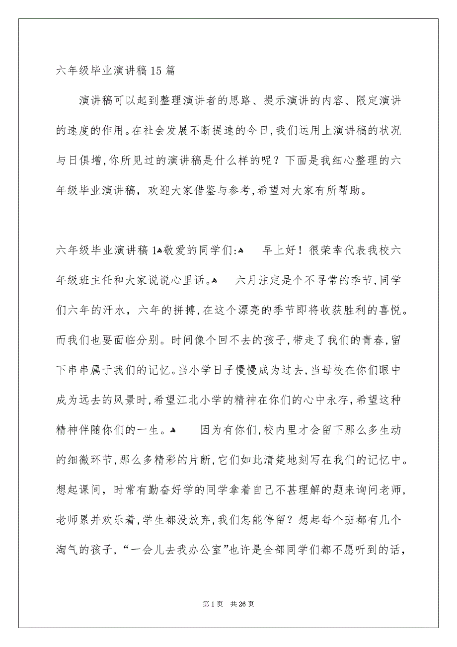 六年级毕业演讲稿15篇_第1页