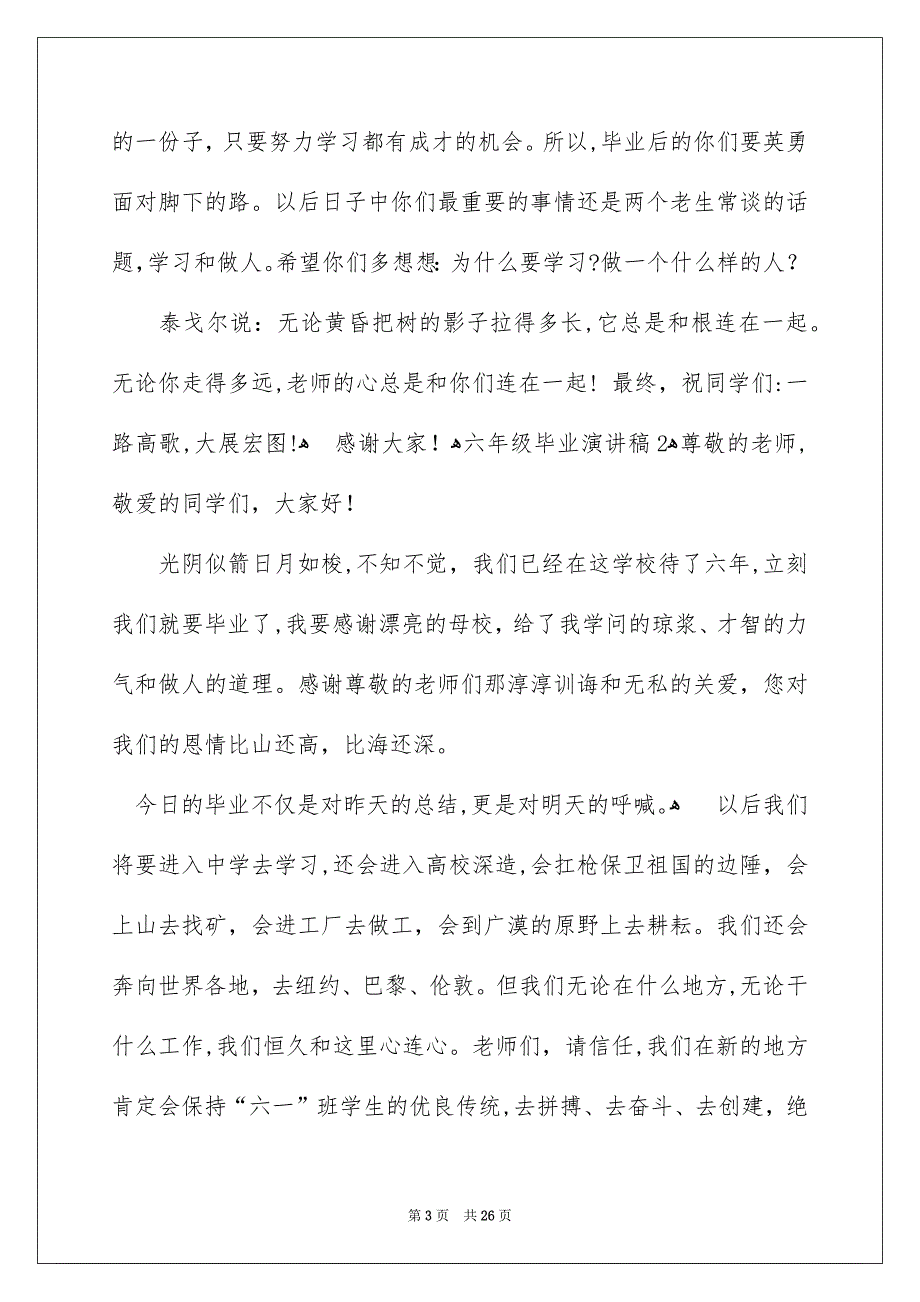 六年级毕业演讲稿15篇_第3页