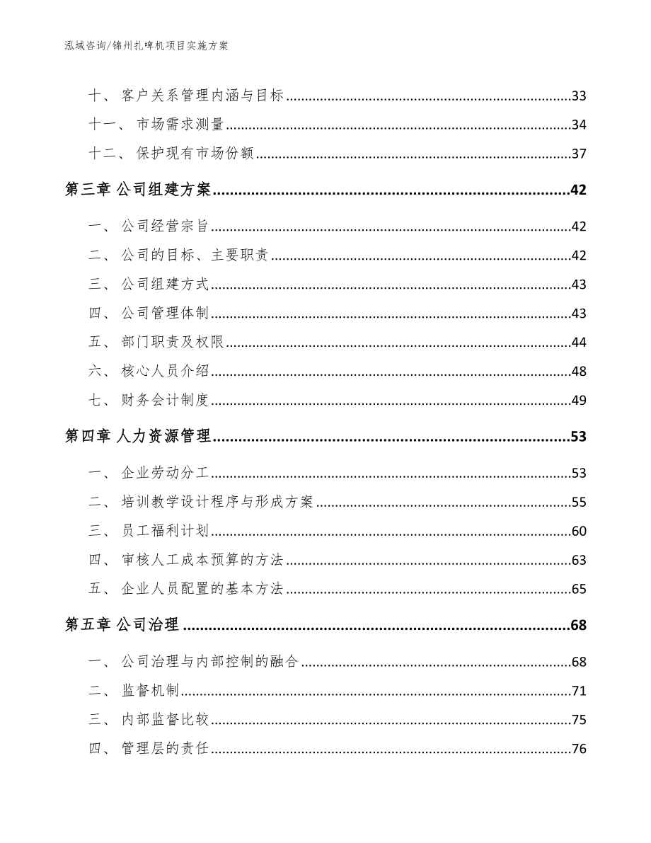 锦州扎啤机项目实施方案_第2页