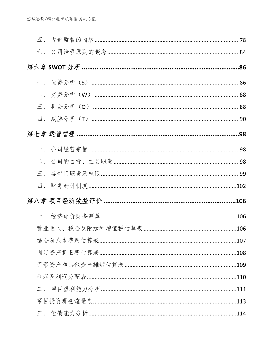 锦州扎啤机项目实施方案_第3页