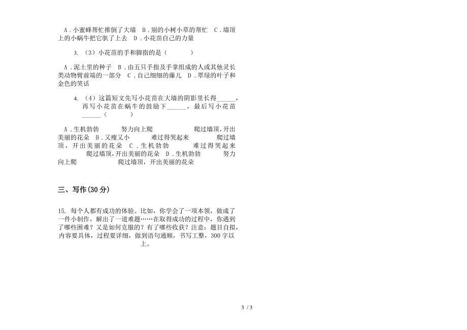 苏教版三年级综合混合下学期语文期末试卷.docx_第3页