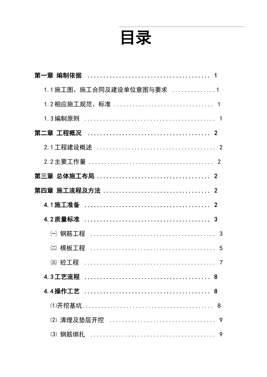 地基施工方案_第3页