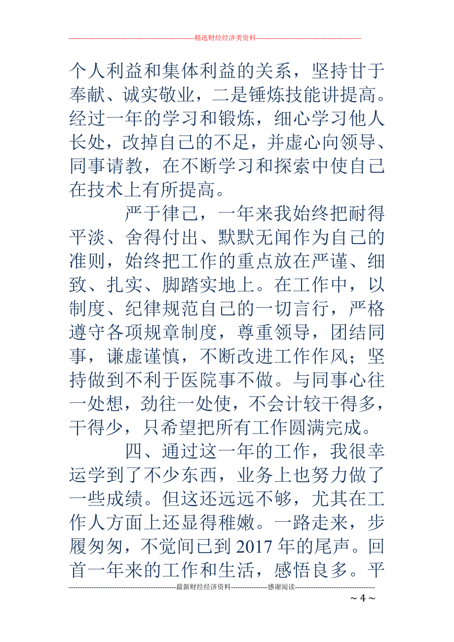 药房工作人员个人工作总结_第4页