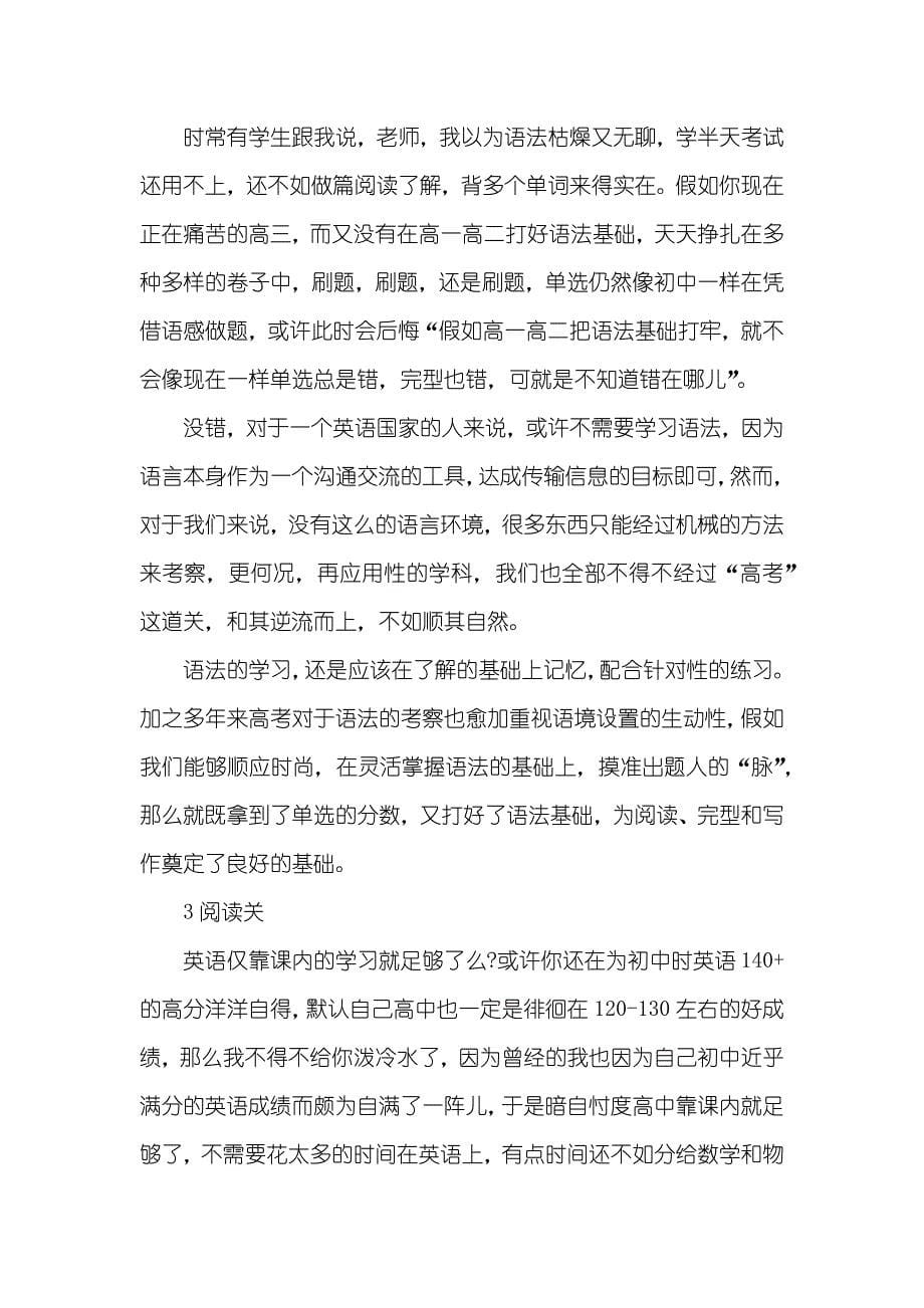 高中英语阅读了解能力提升的方法介绍_第5页