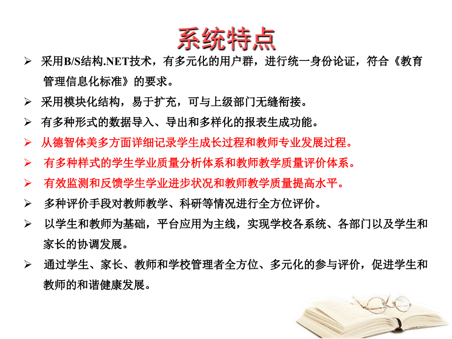 星童学校管理系统普及版演示文件课件_第3页