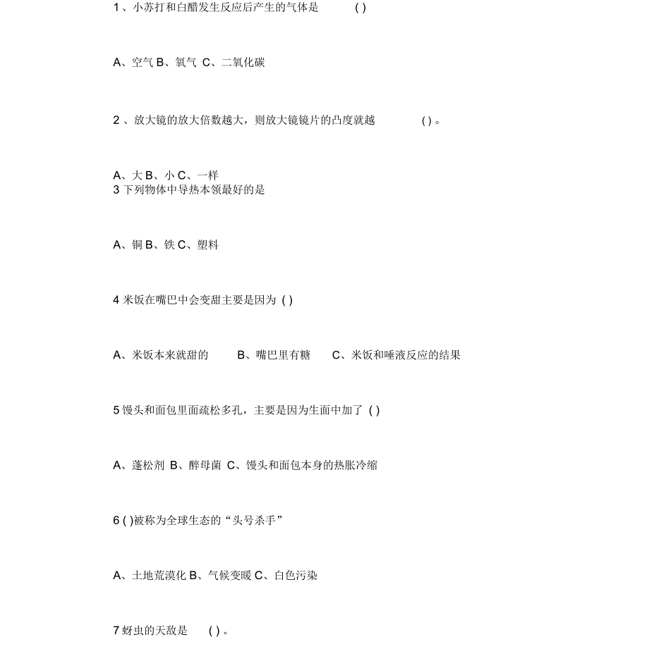 小学科学教师招聘考试模拟试题与参考答案_第3页