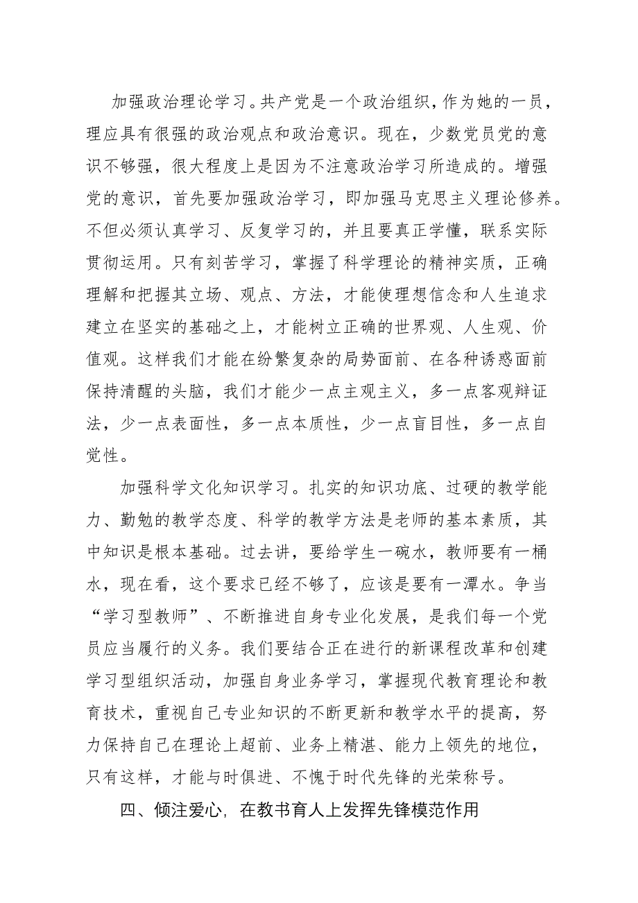 发挥先锋模范作用,争做人民满意教师_第4页