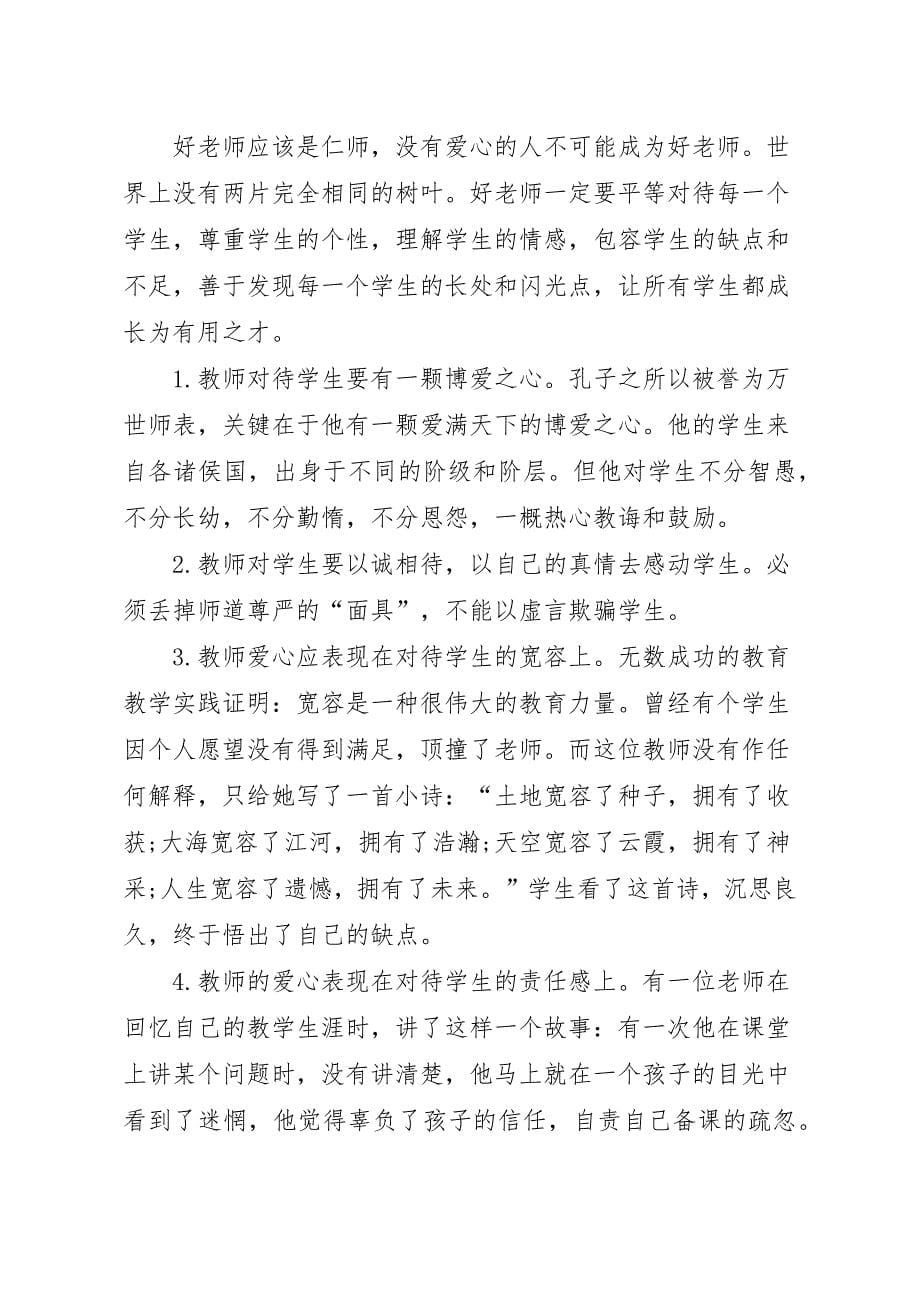 发挥先锋模范作用,争做人民满意教师_第5页