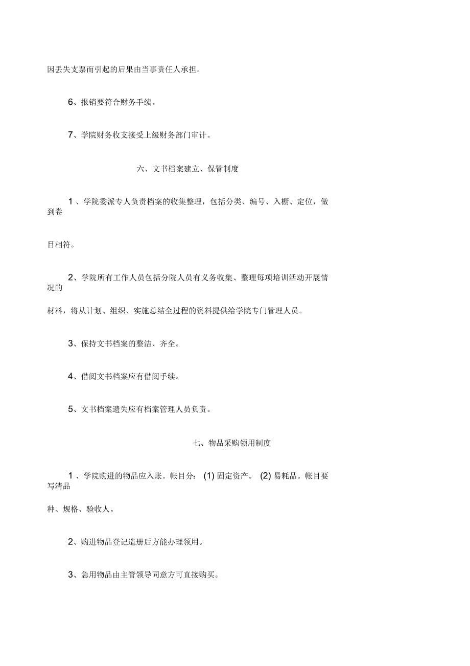 宜兴社区培训学院规章制度_第5页