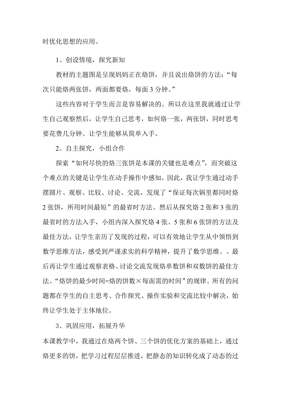 烙饼问题说课稿_第2页