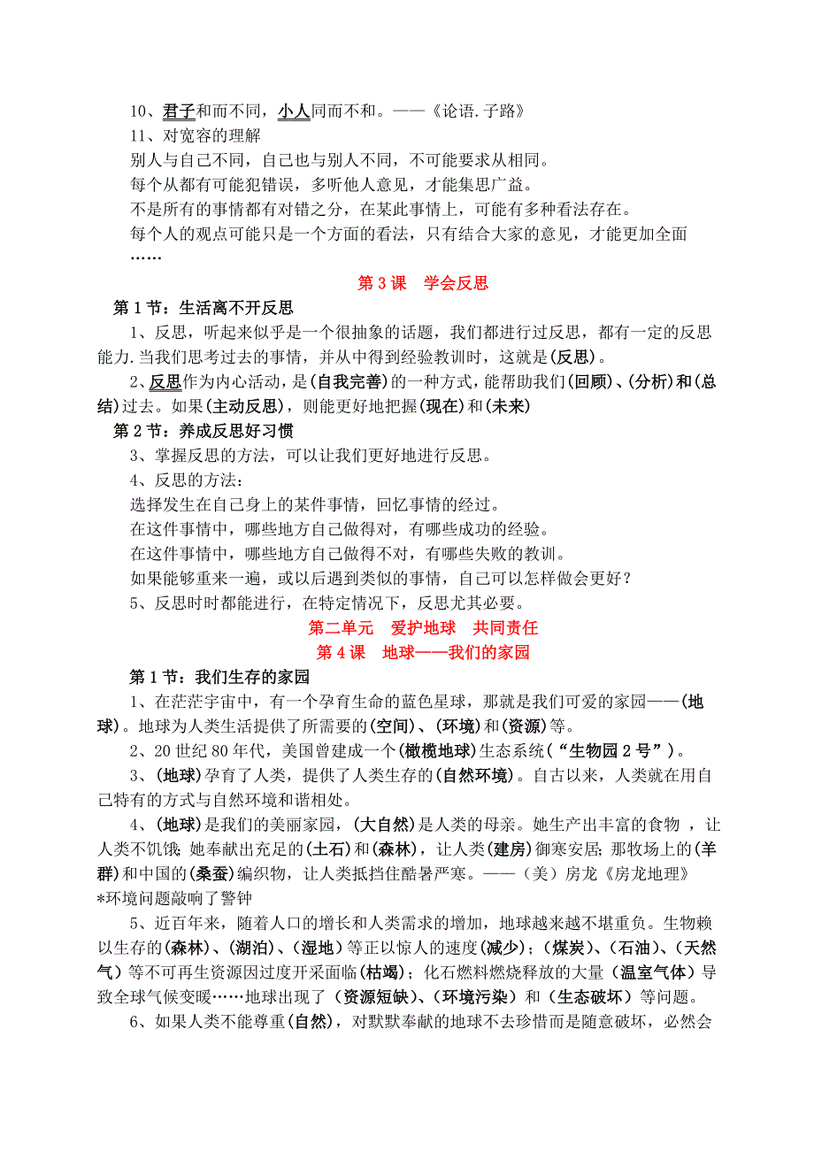 人教版《道德与法治》六年级下册总复习知识点(含各章节)_第3页