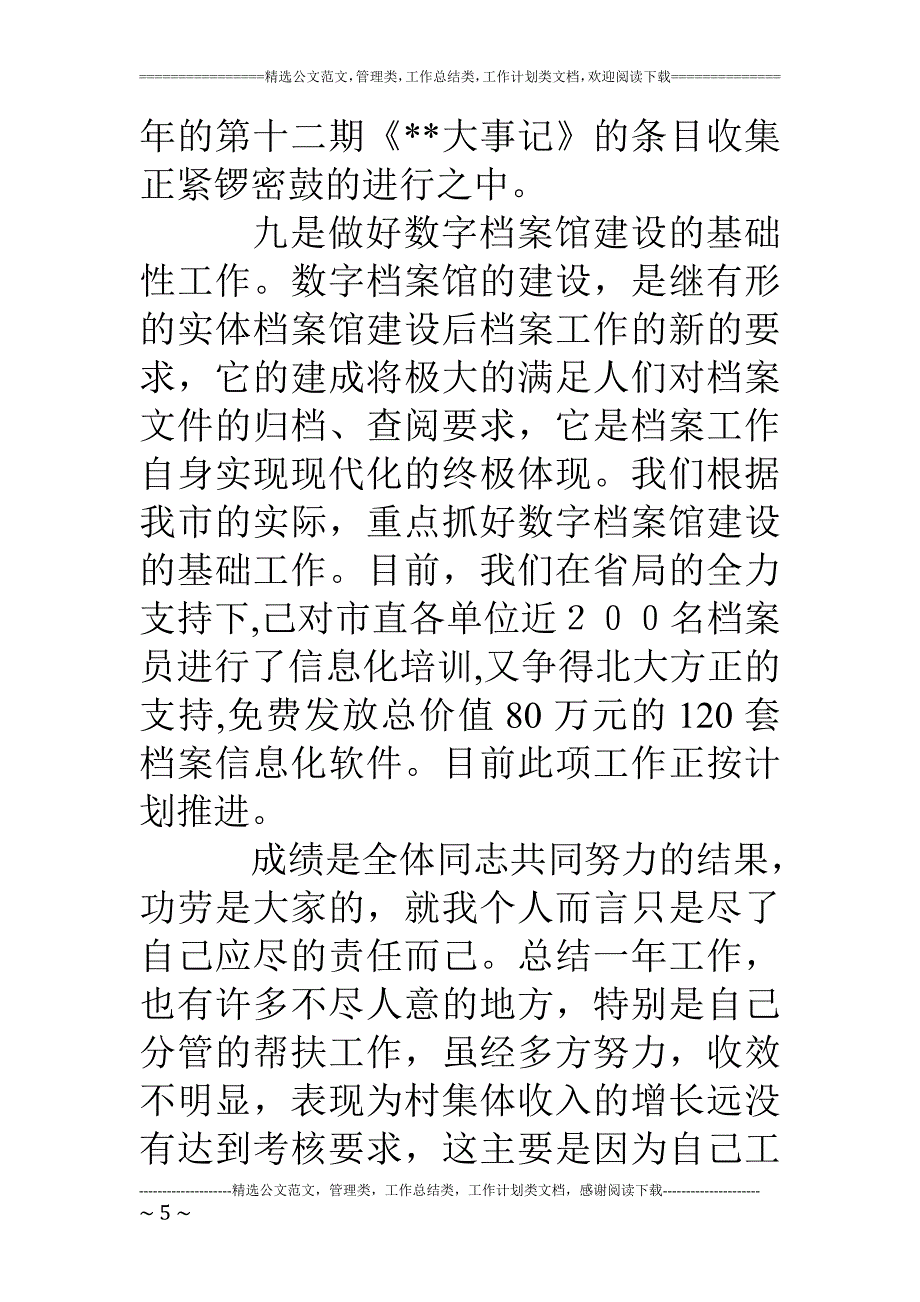 档案局副局长述职报告_第5页