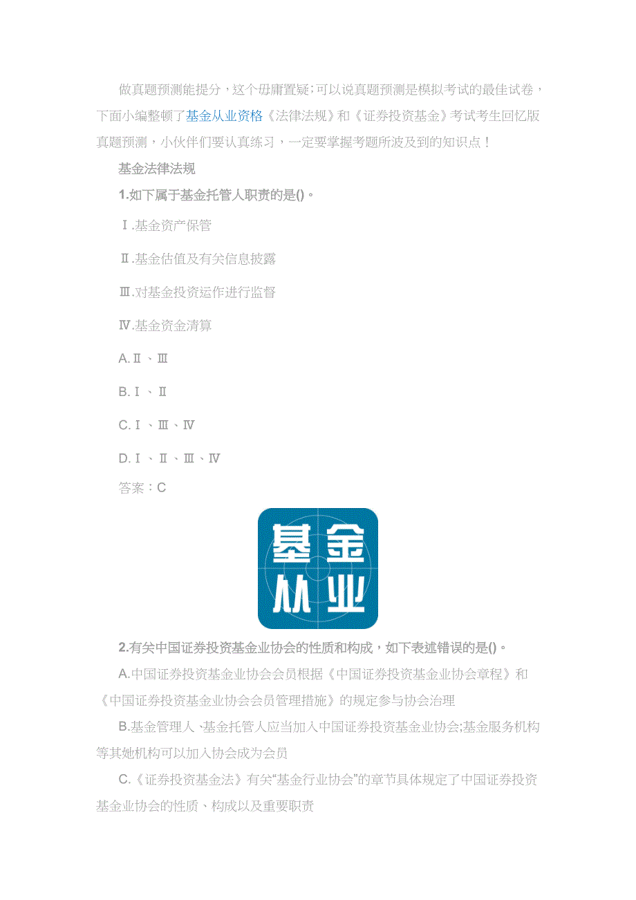 2023年提分必备基金从业法律法规证券投资基金模拟真题来袭_第1页