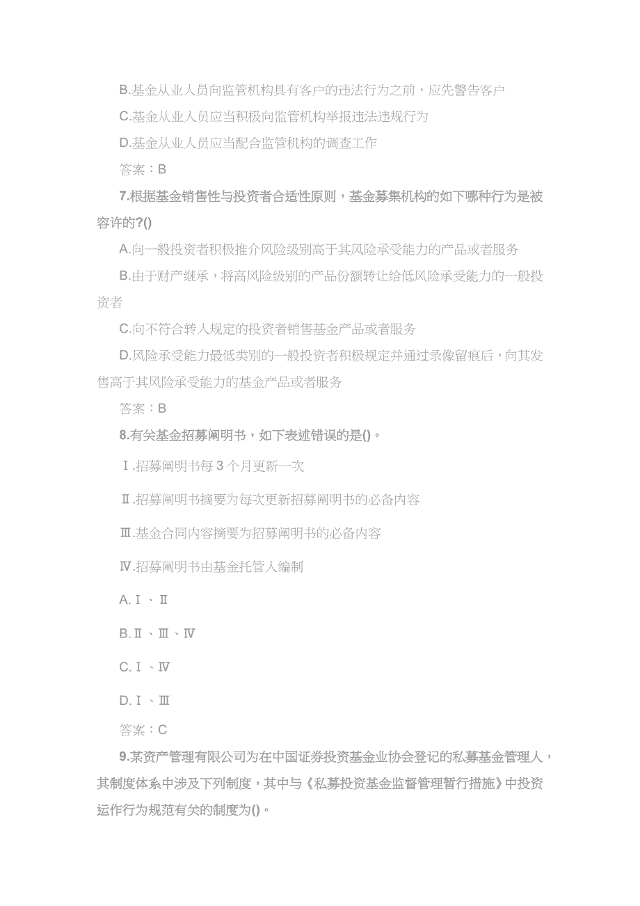 2023年提分必备基金从业法律法规证券投资基金模拟真题来袭_第3页