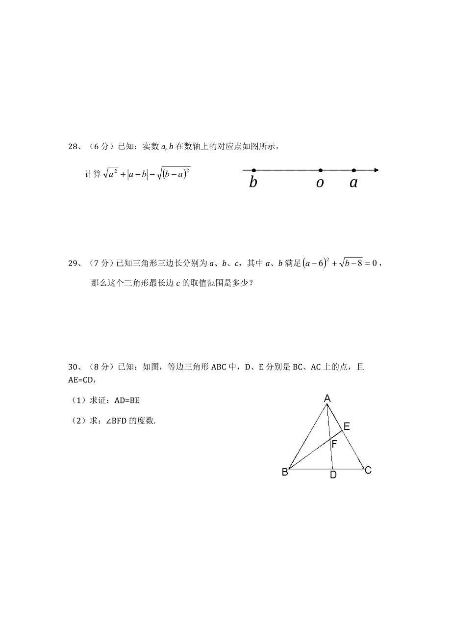 期中数学试题_第4页