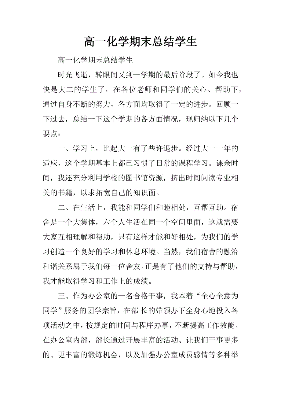 高一化学期末总结学生_第1页