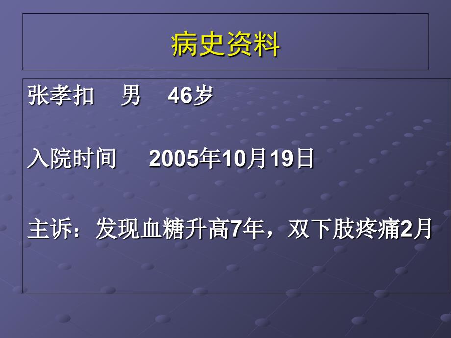 糖尿病周围神经病变治疗体会_第2页