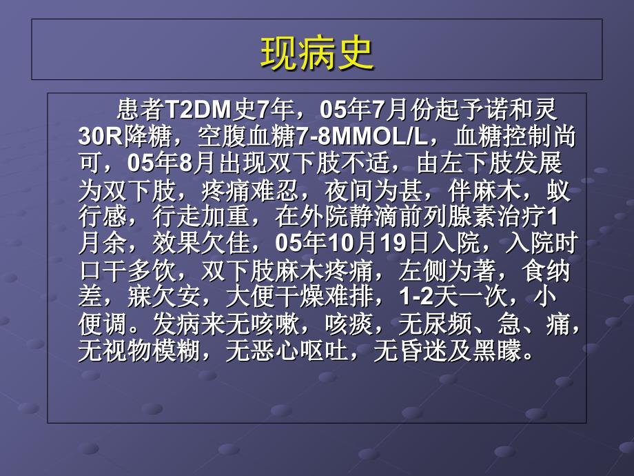 糖尿病周围神经病变治疗体会_第3页