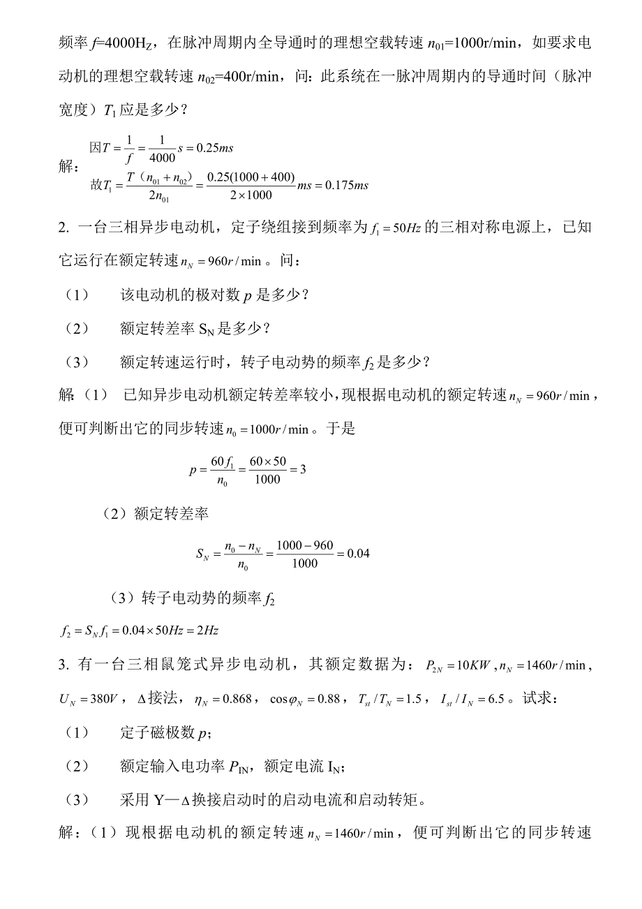 机电传动控制考试试卷及答案_第4页