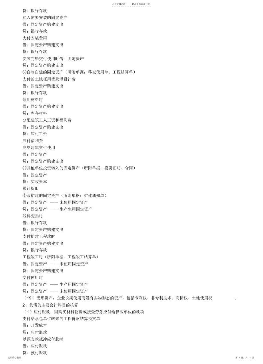 2022年房地产开发公司日常财务管理制度_第5页