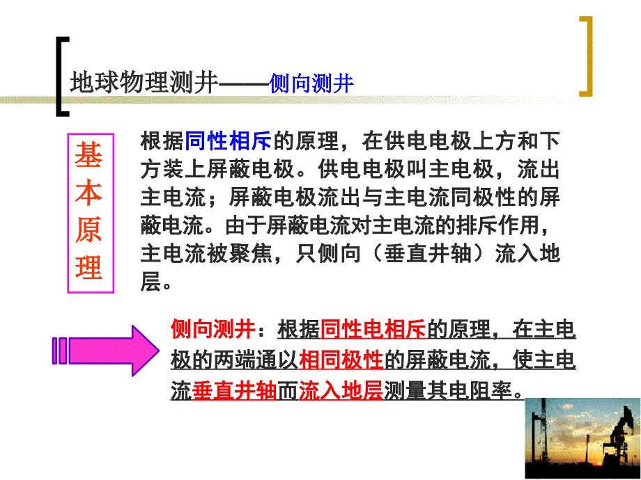 地球物理测＃第一章侧向测井_第4页