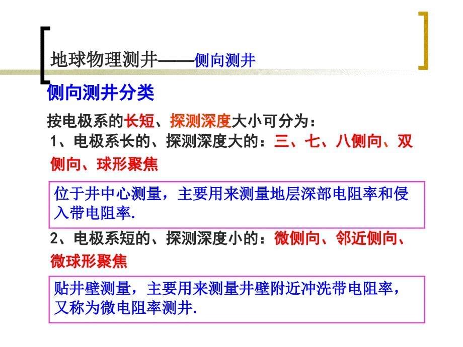 地球物理测＃第一章侧向测井_第5页