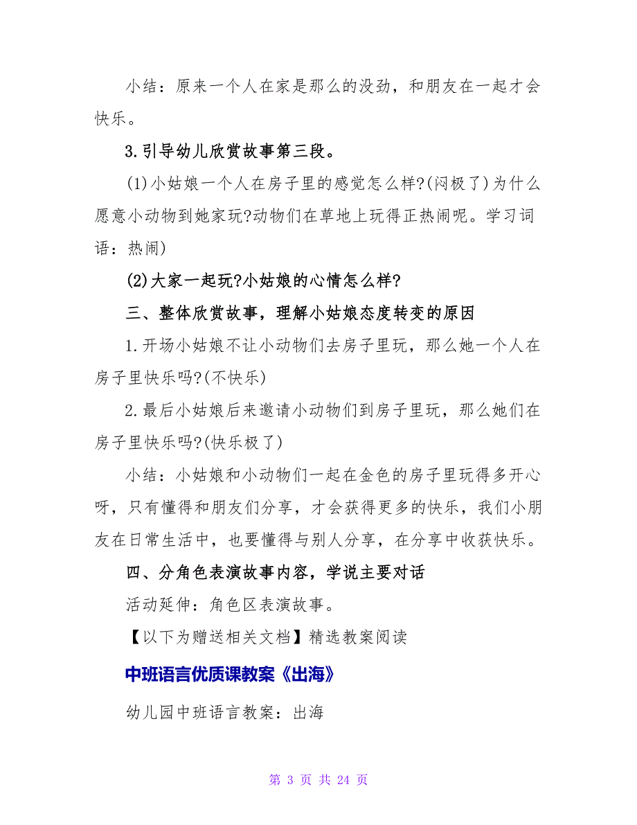 中班语言优质课教案《金色的房子》.doc_第3页