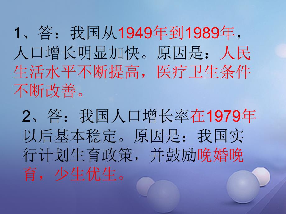 七年级生物下册4.7.1分析人类活动对生态环境的影响教学课件新版新人教版_第3页