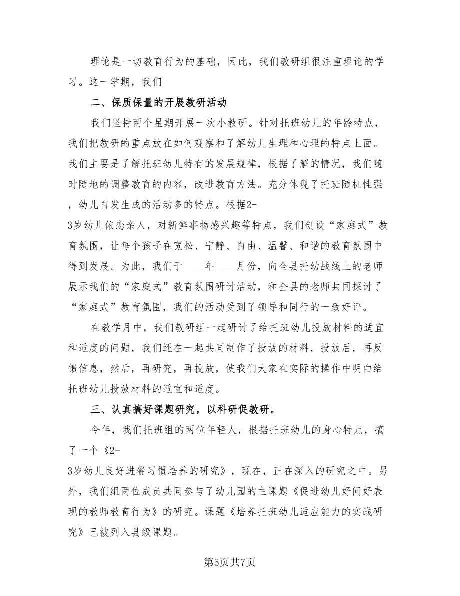 有关优秀幼儿园教师工作总结模板（4篇）.doc_第5页